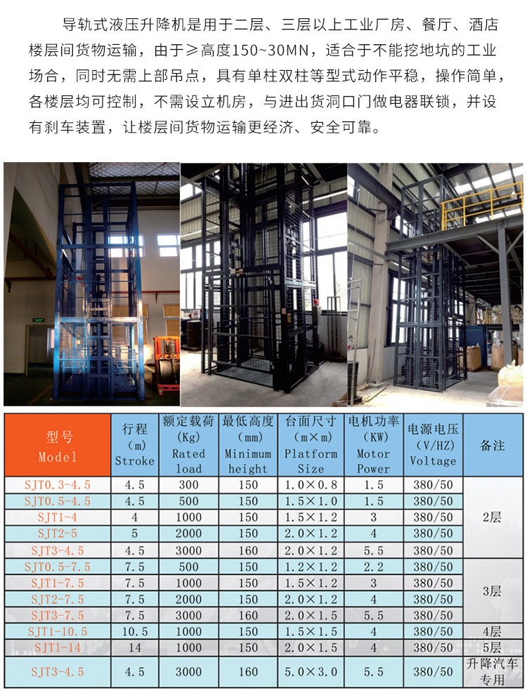 丰满升降机厂家如何选购